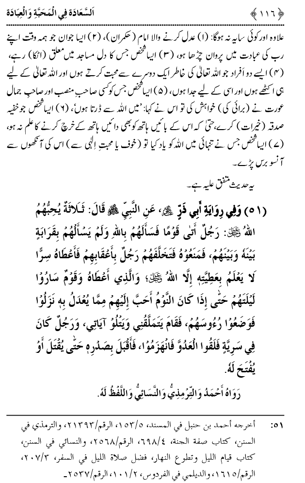 Mahabbat o Ibadat e Elahi