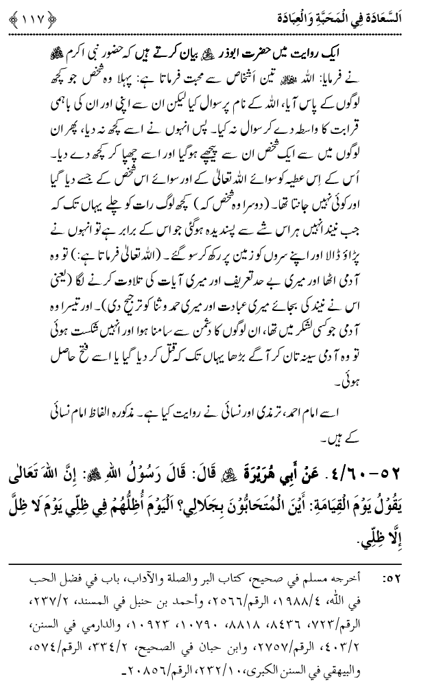 Mahabbat o Ibadat e Elahi