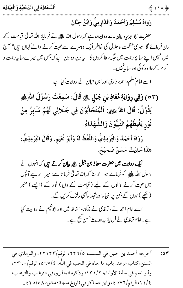 Mahabbat o Ibadat e Elahi