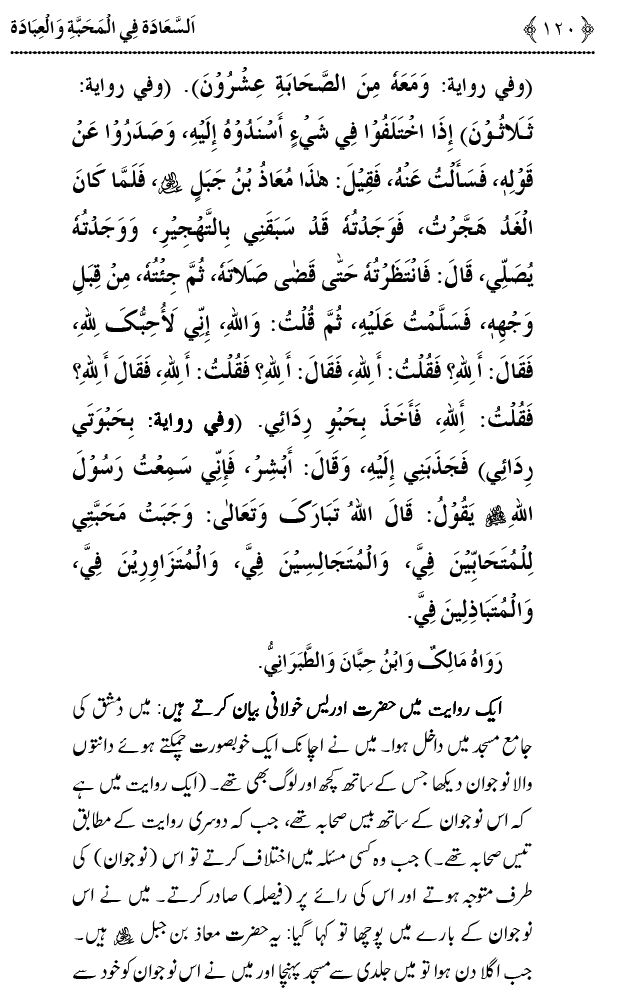 Mahabbat o Ibadat e Elahi