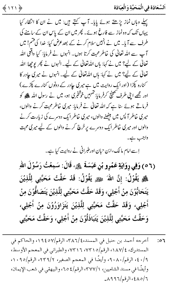 Mahabbat o Ibadat e Elahi