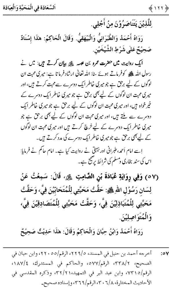 Mahabbat o Ibadat e Elahi