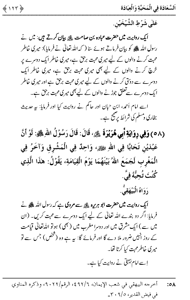 Mahabbat o Ibadat e Elahi