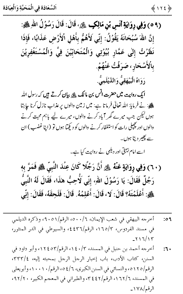 Mahabbat o Ibadat e Elahi