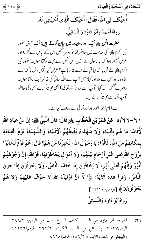 Mahabbat o Ibadat e Elahi