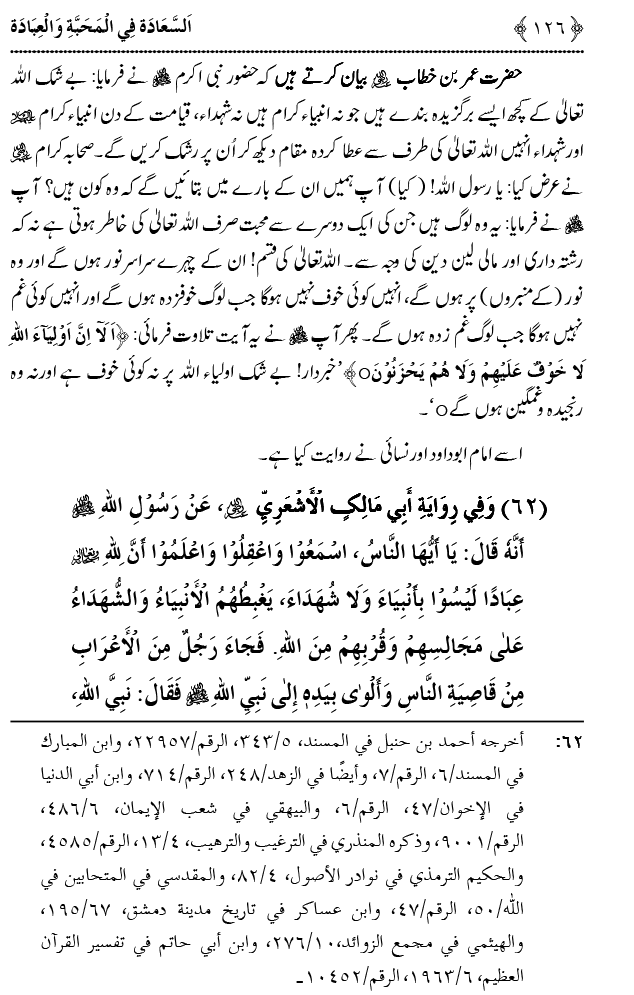 Mahabbat o Ibadat e Elahi