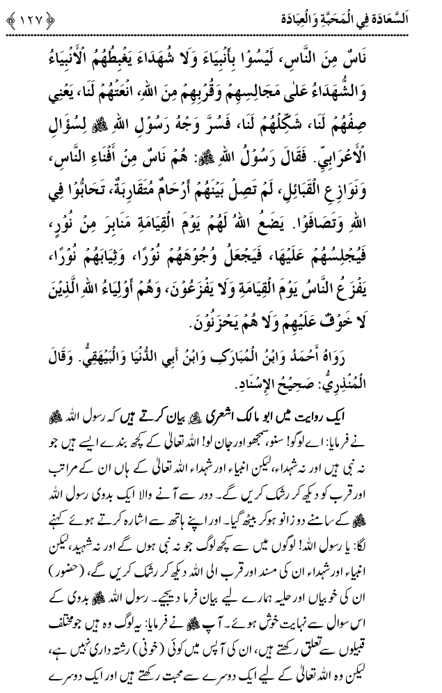 Mahabbat o Ibadat e Elahi