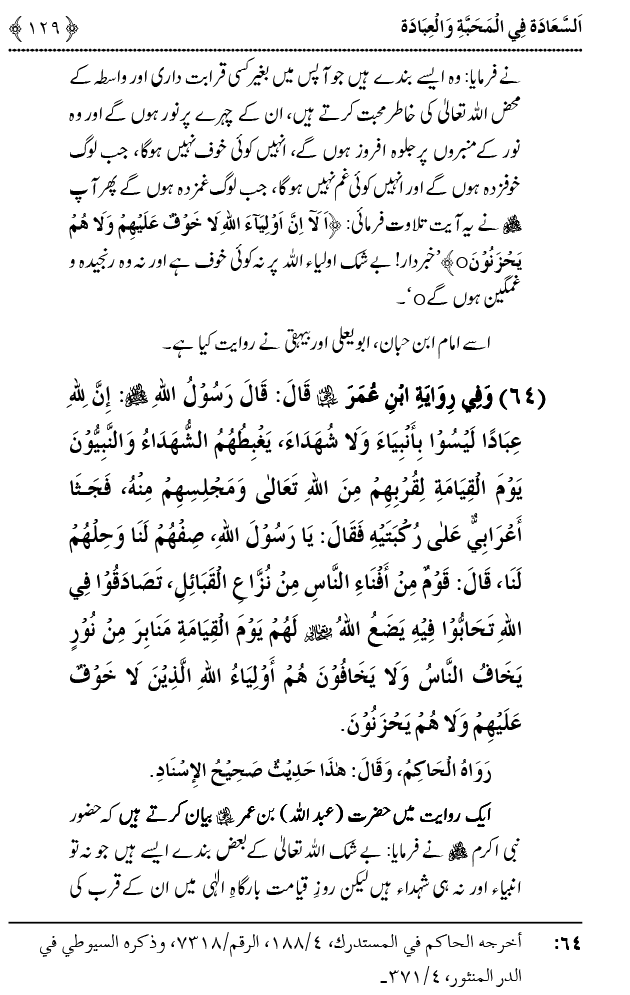 Mahabbat o Ibadat e Elahi