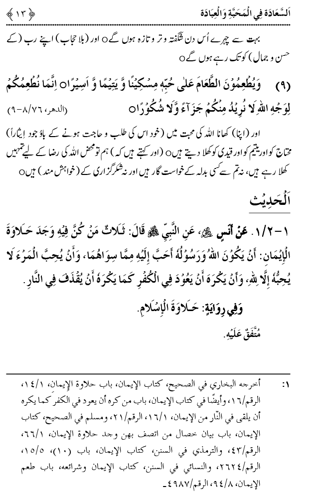 Mahabbat o Ibadat e Elahi