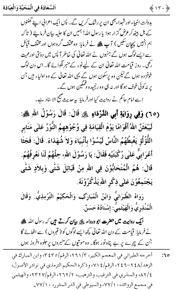 Mahabbat o Ibadat e Elahi