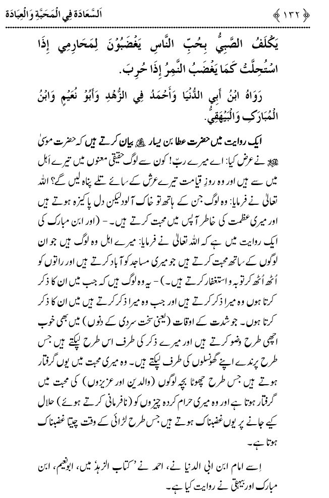 Mahabbat o Ibadat e Elahi