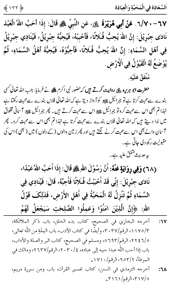 Mahabbat o Ibadat e Elahi