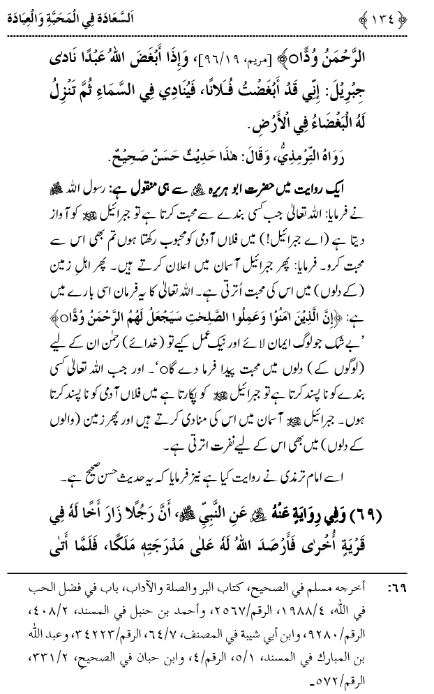 Mahabbat o Ibadat e Elahi