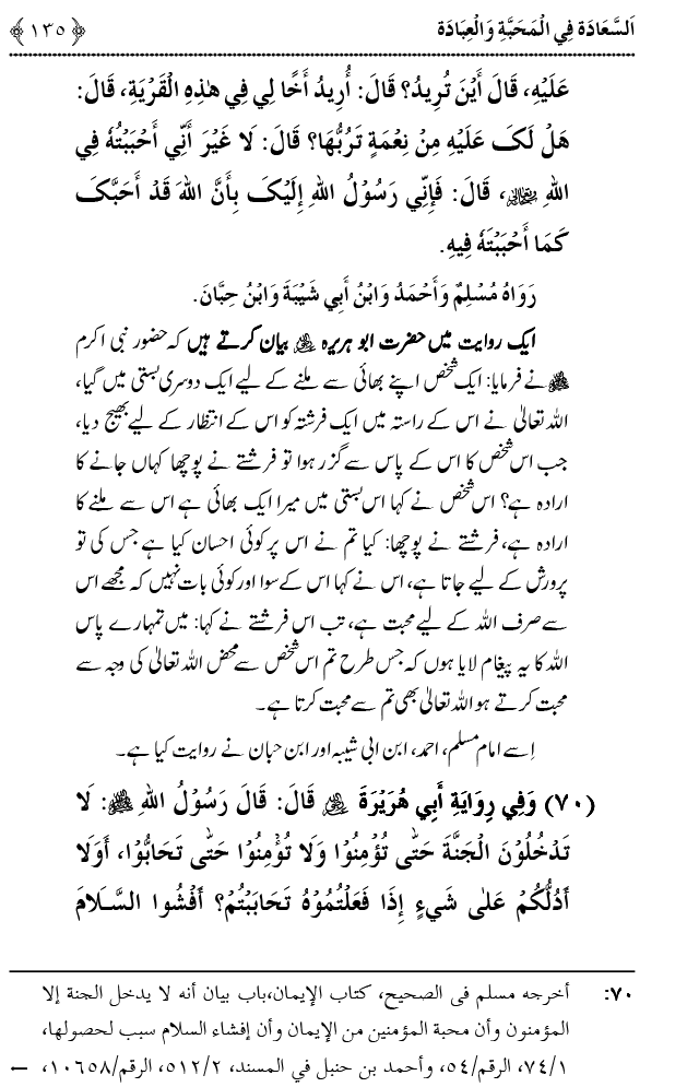 Mahabbat o Ibadat e Elahi