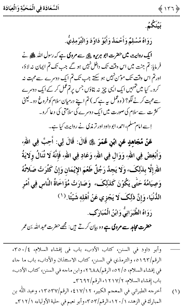 Mahabbat o Ibadat e Elahi