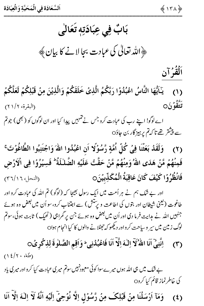 Mahabbat o Ibadat e Elahi