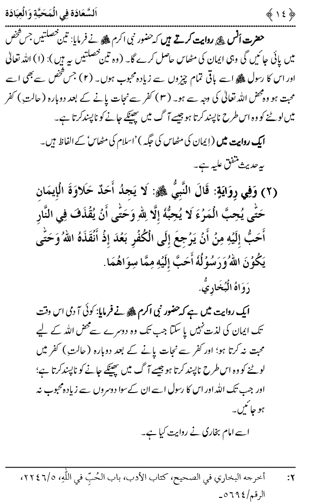 Mahabbat o Ibadat e Elahi