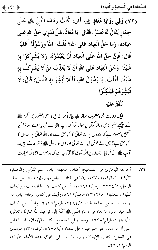 Mahabbat o Ibadat e Elahi