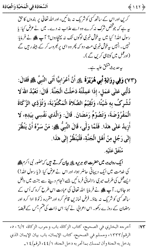 Mahabbat o Ibadat e Elahi