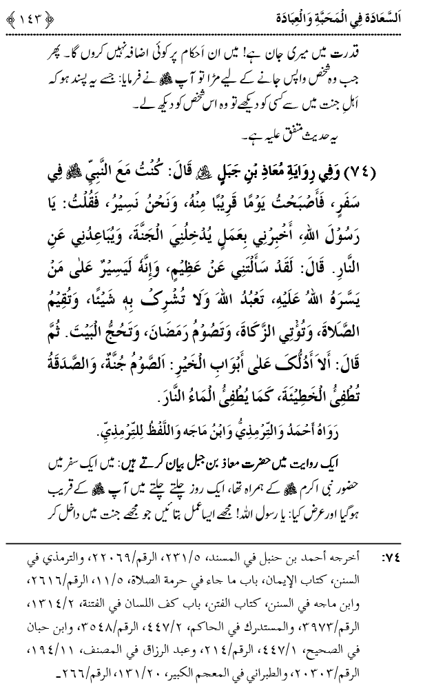 Mahabbat o Ibadat e Elahi