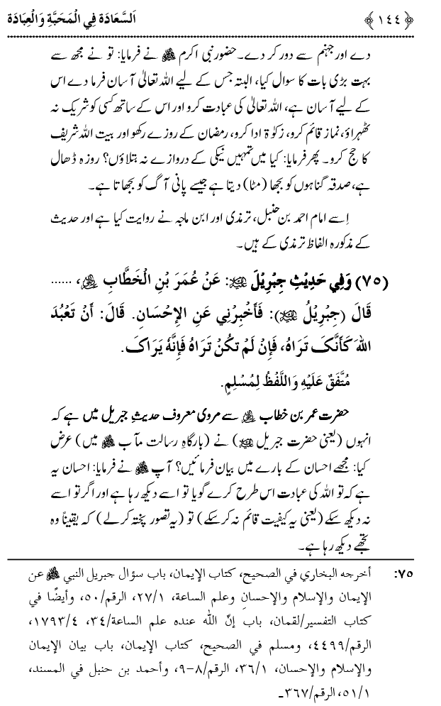 Mahabbat o Ibadat e Elahi