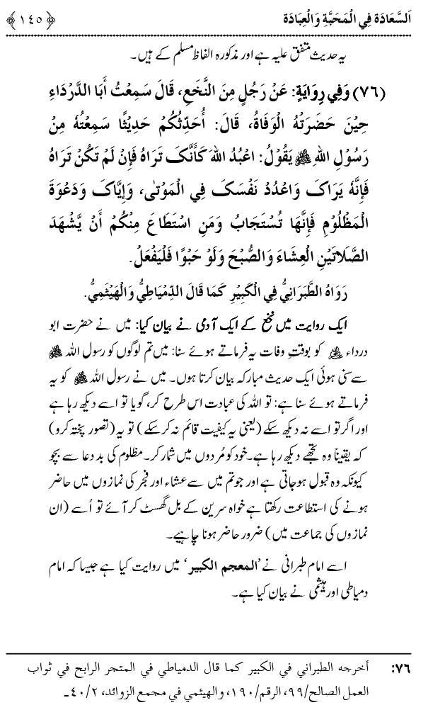 Mahabbat o Ibadat e Elahi