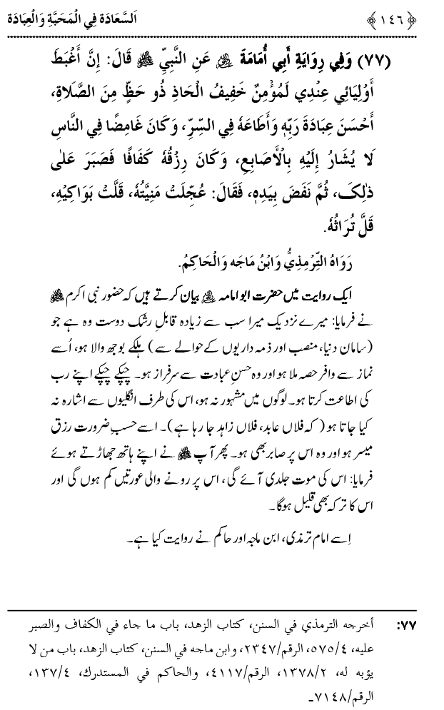 Mahabbat o Ibadat e Elahi