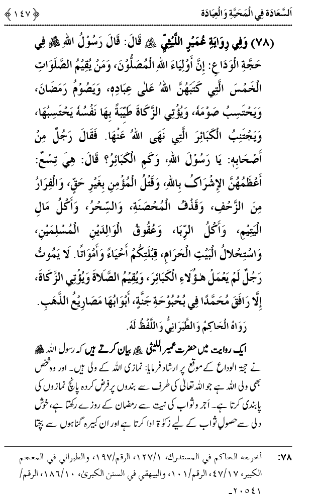 Mahabbat o Ibadat e Elahi