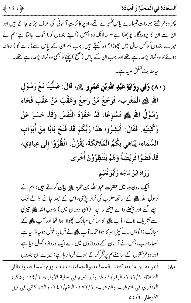 Mahabbat o Ibadat e Elahi