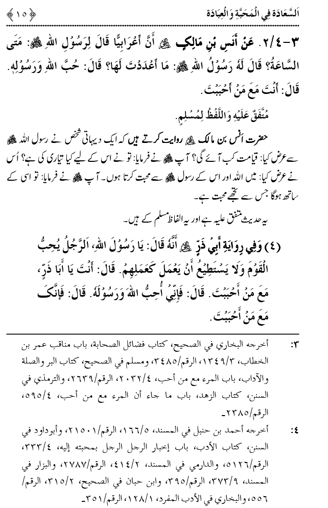 Mahabbat o Ibadat e Elahi