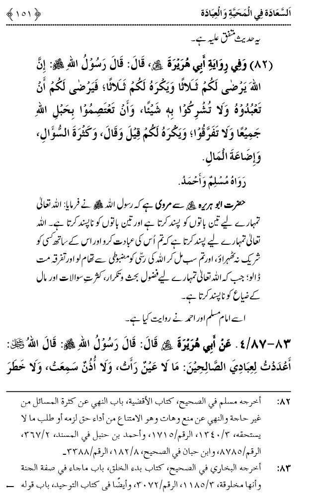 Mahabbat o Ibadat e Elahi