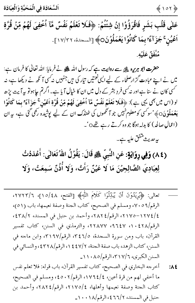 Mahabbat o Ibadat e Elahi