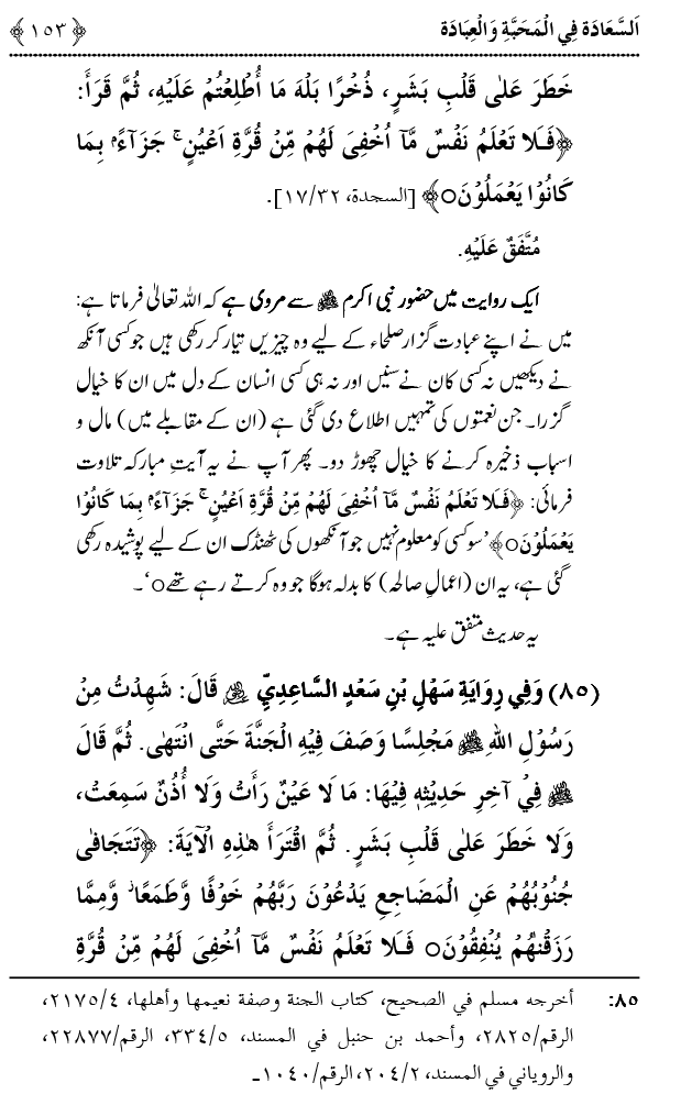 Mahabbat o Ibadat e Elahi