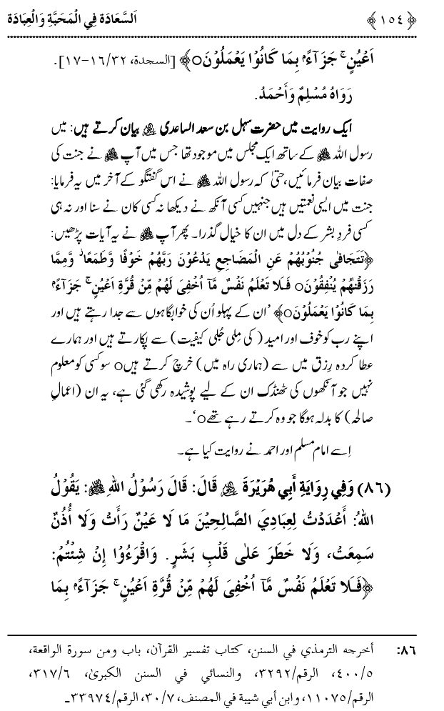 Mahabbat o Ibadat e Elahi