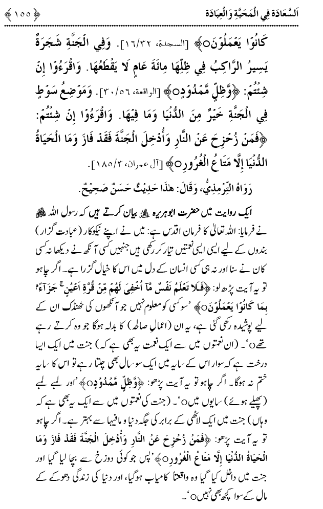 Mahabbat o Ibadat e Elahi