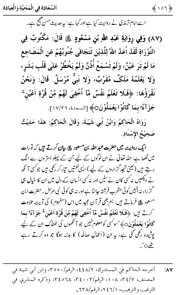 Mahabbat o Ibadat e Elahi