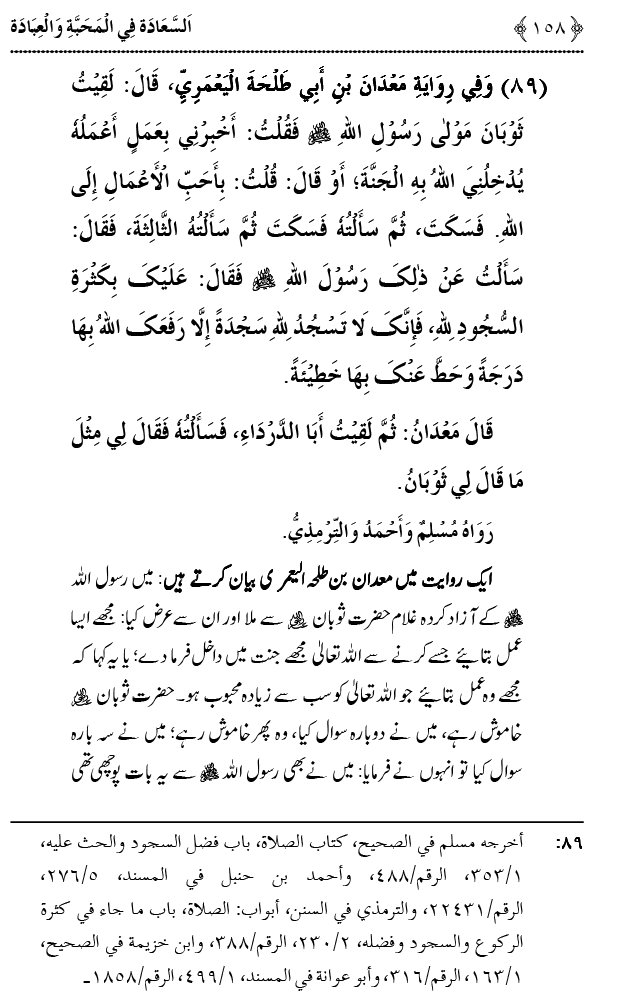 Mahabbat o Ibadat e Elahi