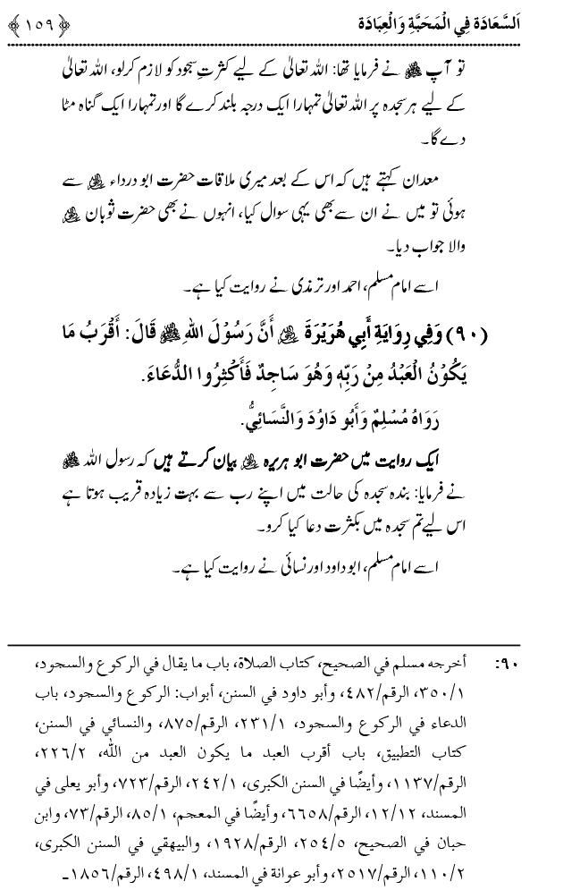 Mahabbat o Ibadat e Elahi