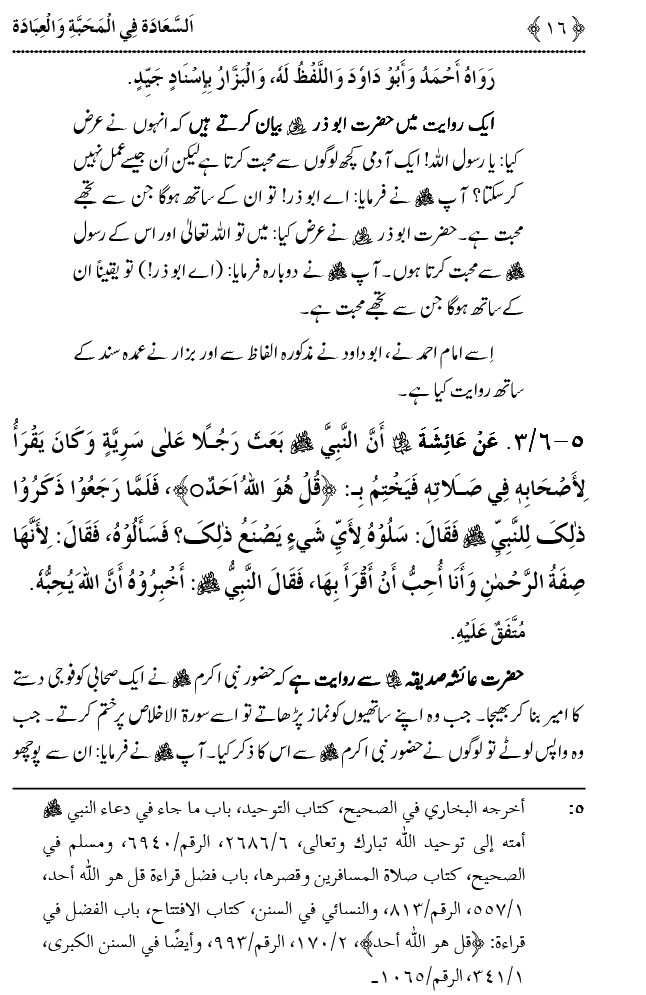 Mahabbat o Ibadat e Elahi