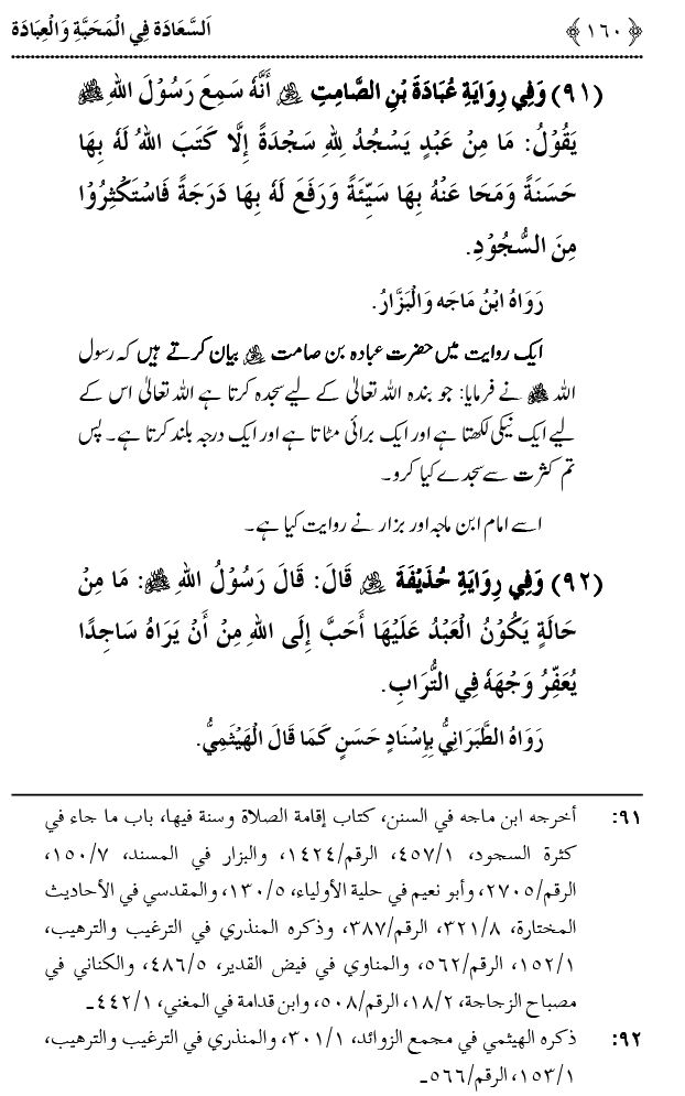 Mahabbat o Ibadat e Elahi