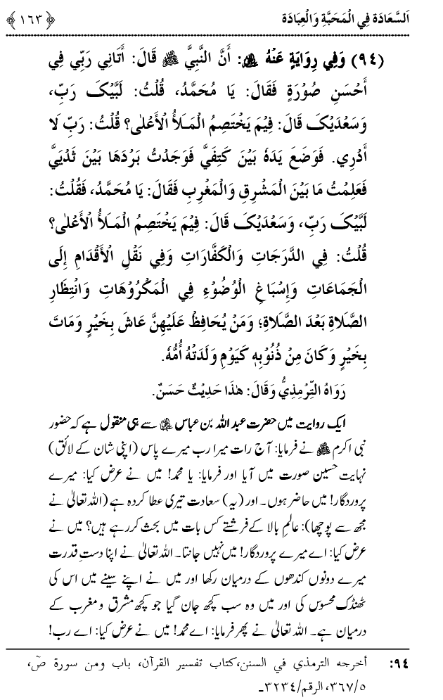 Mahabbat o Ibadat e Elahi