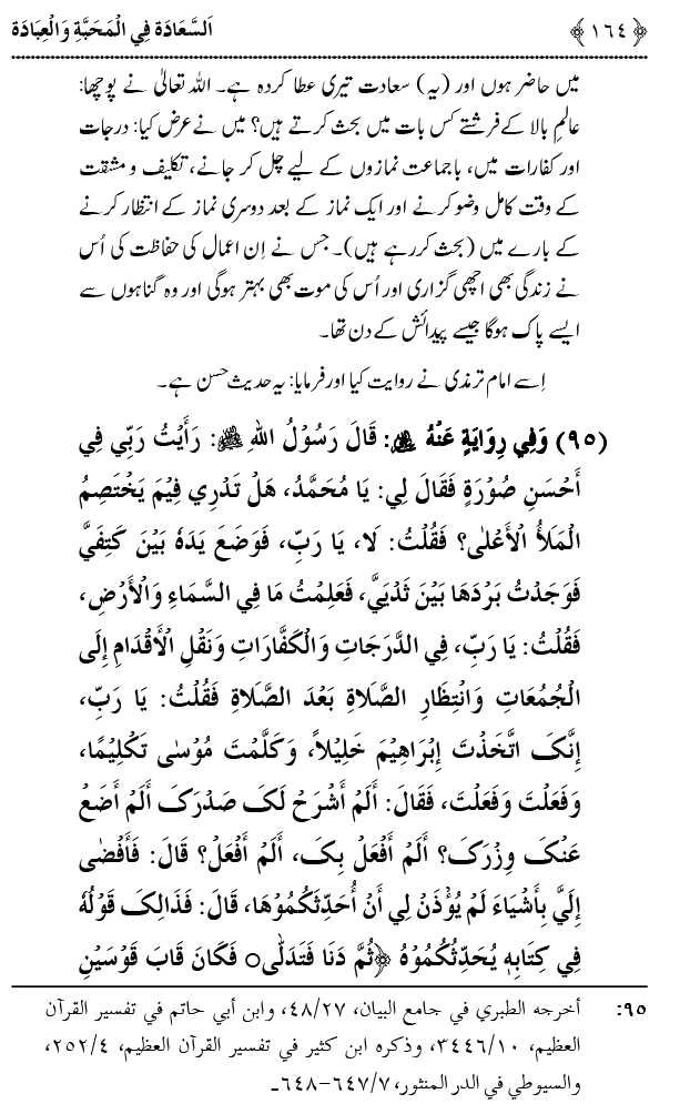 Mahabbat o Ibadat e Elahi