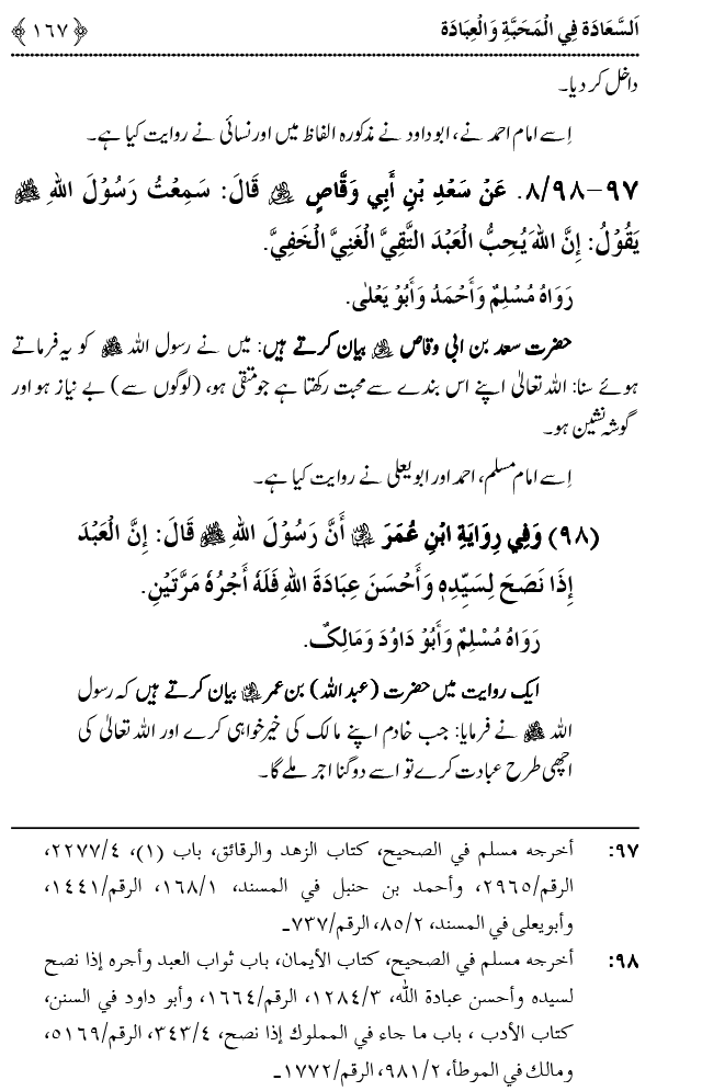 Mahabbat o Ibadat e Elahi