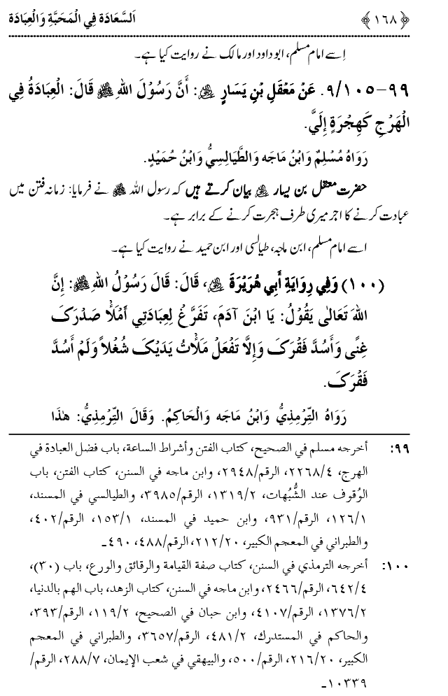 Mahabbat o Ibadat e Elahi