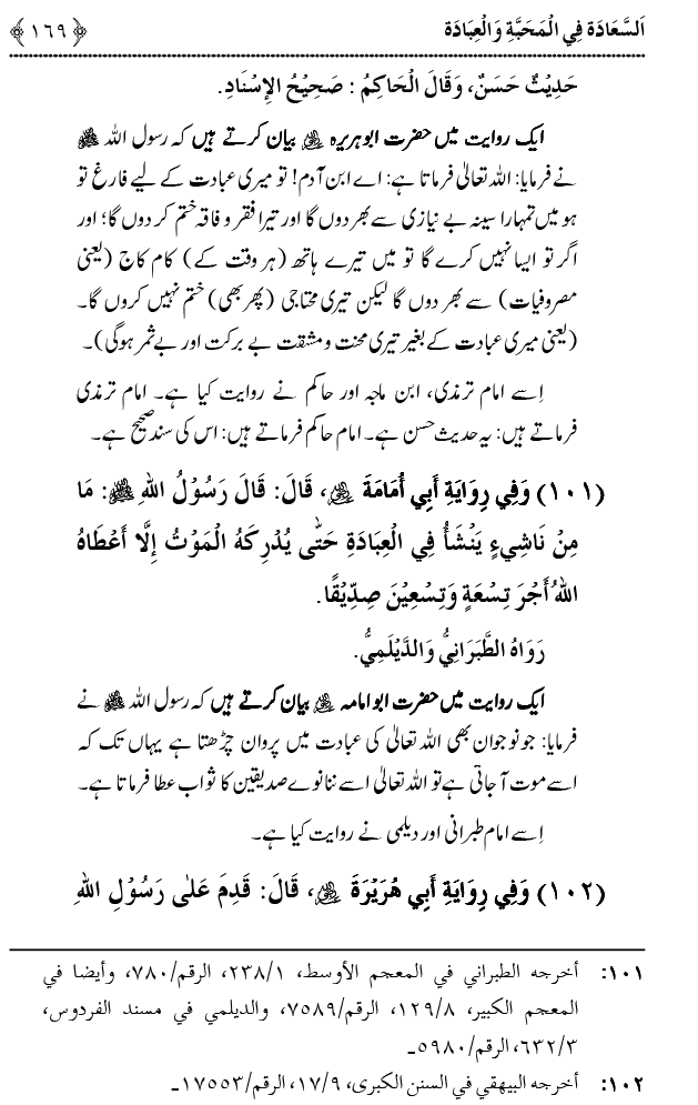 Mahabbat o Ibadat e Elahi