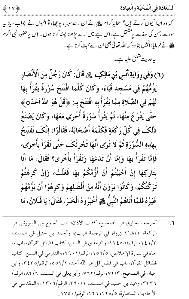 Mahabbat o Ibadat e Elahi