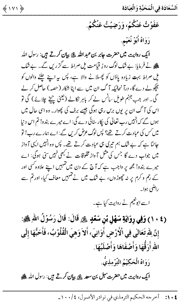 Mahabbat o Ibadat e Elahi