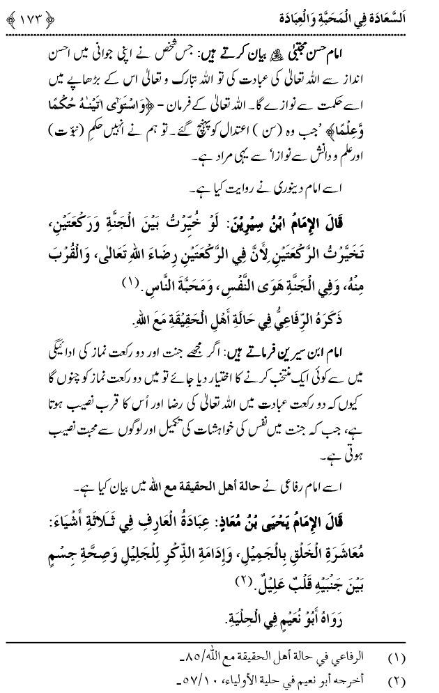 Mahabbat o Ibadat e Elahi