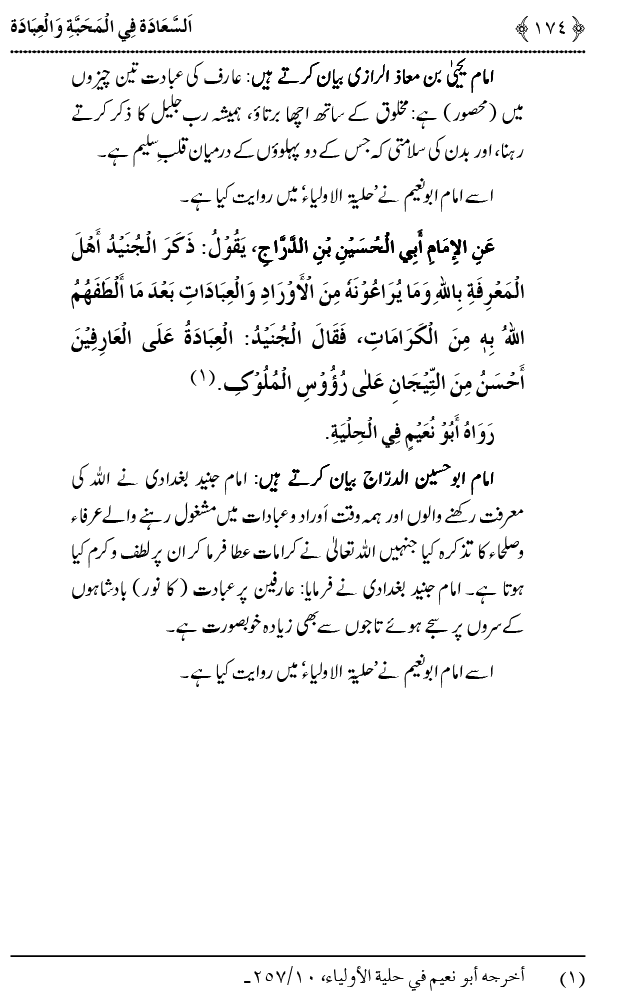 Mahabbat o Ibadat e Elahi