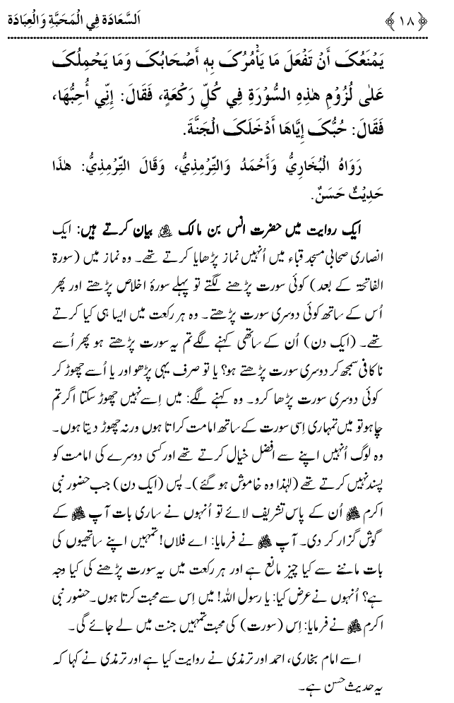 Mahabbat o Ibadat e Elahi